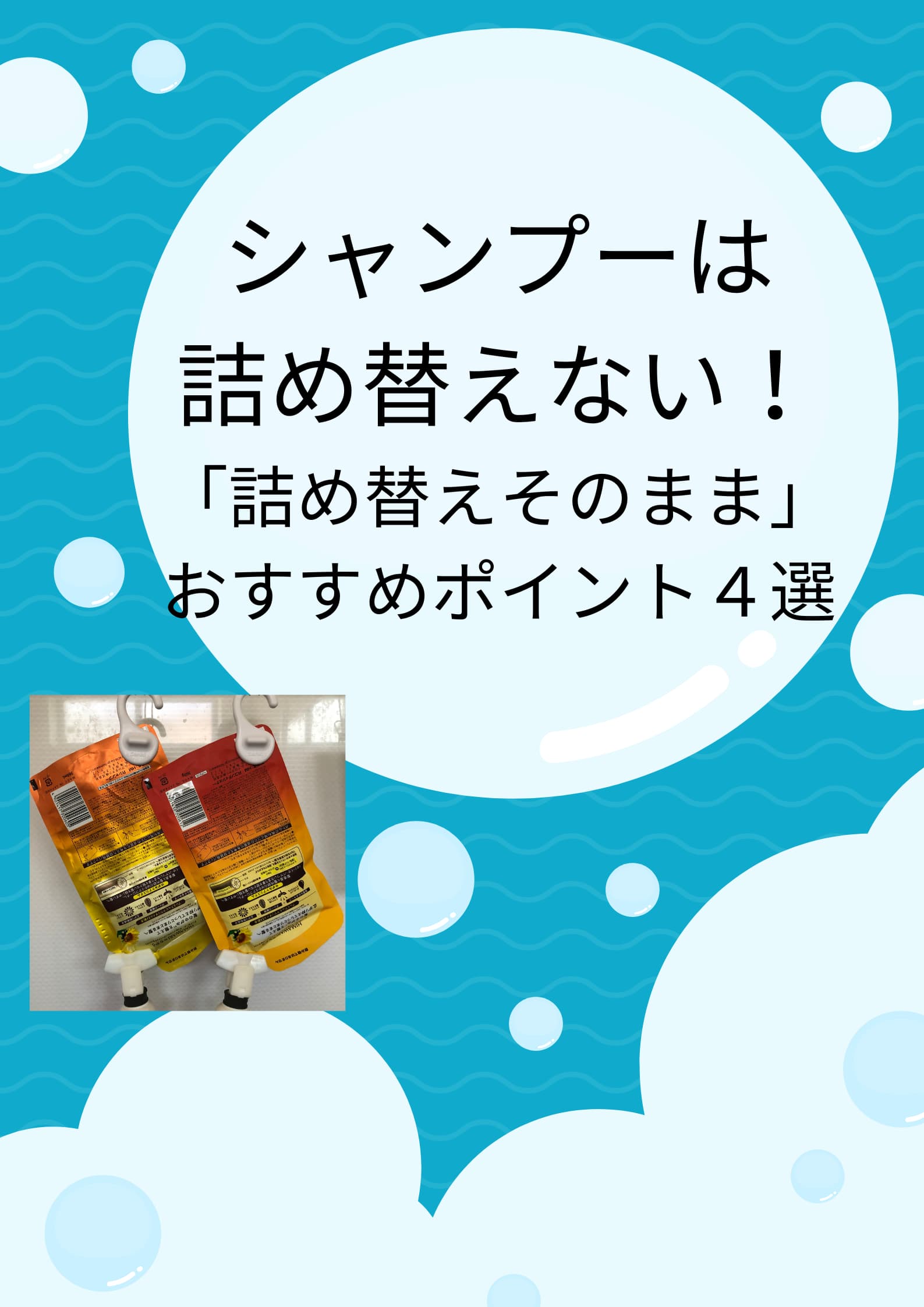 安い シャンプー そのまま デメリット